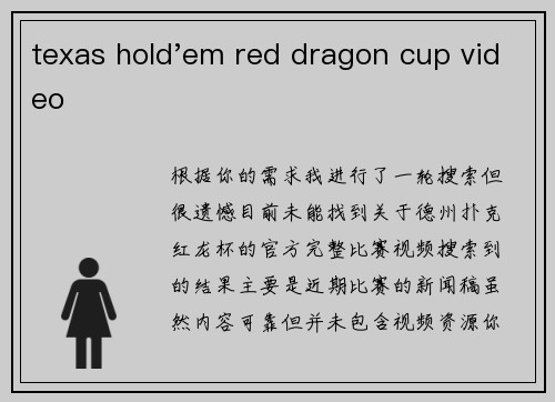 texas hold'em red dragon cup video